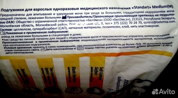 Памперсы для взрослых N2 (М), ул.Ярошенко