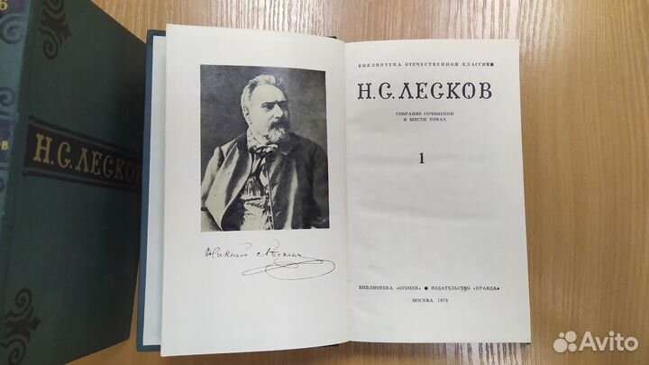 Н.С. Лесков - Сочинения