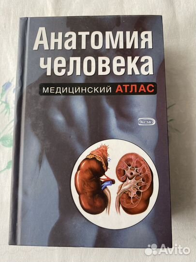 Медицинский атлас