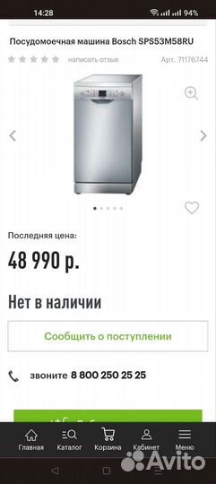 Посудомоечная машина Bosch