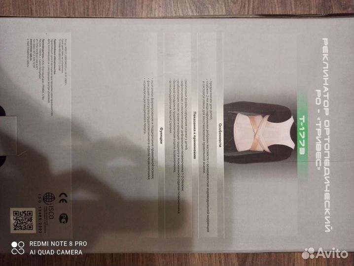 Корректор осанки детский