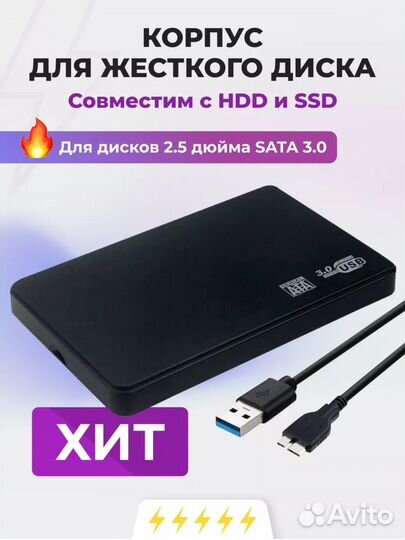 Корпус для жесткого диска