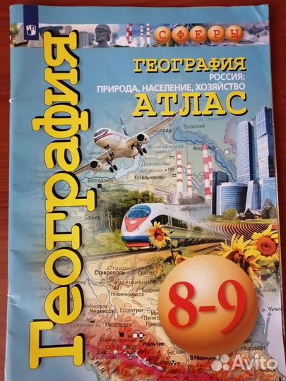 География атлас 8-9 класс