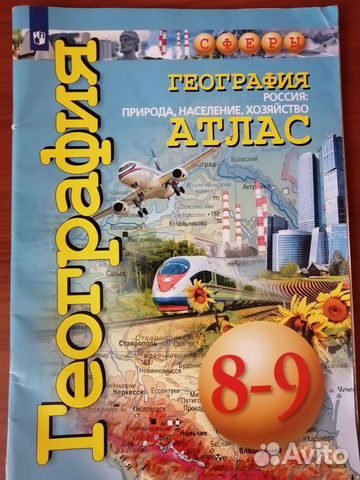 География атлас 8-9 класс