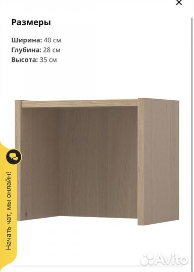 IKEA billy верхняя полка новая