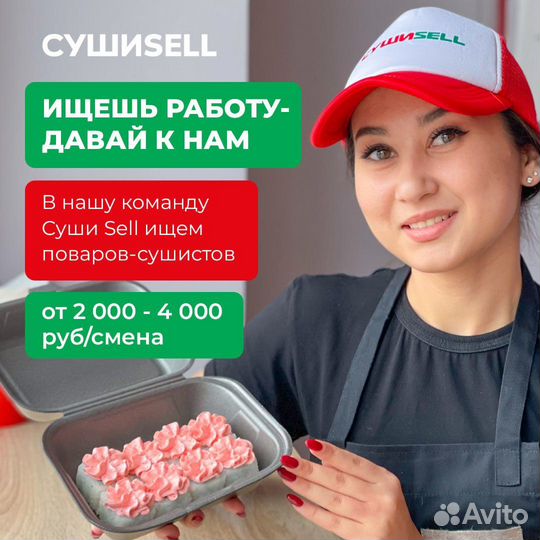 Повар сушист