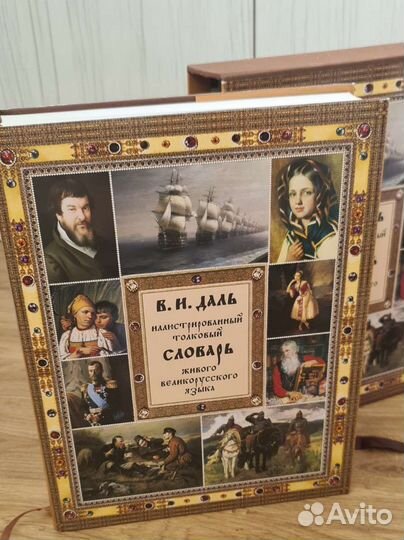 Словарь Даля В. И