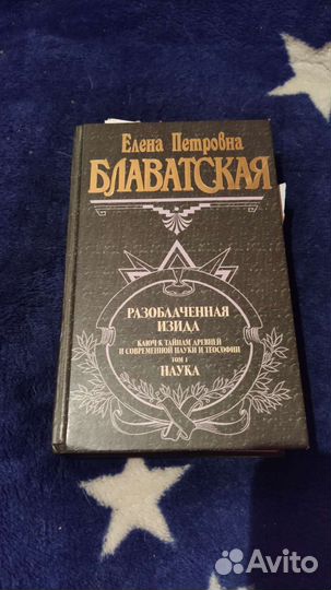 Книги Блаватской