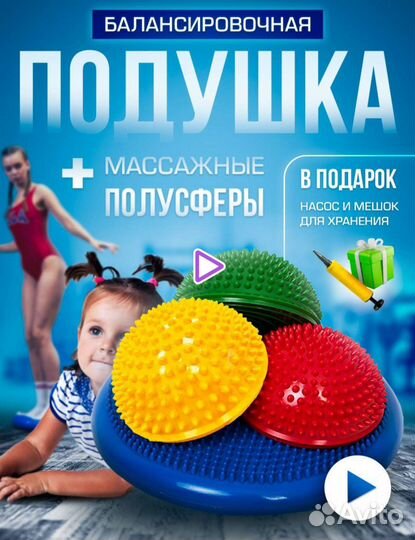 Балансировочная подушка+массажные полусферы