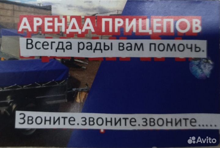 Аренда,прокат прицепа