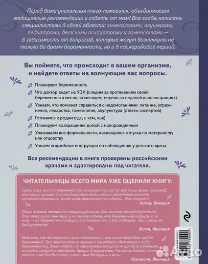 Новая книга моя счастливая беременность