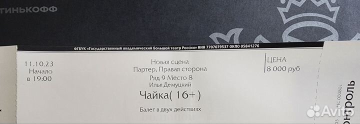 Билеты в большой театр