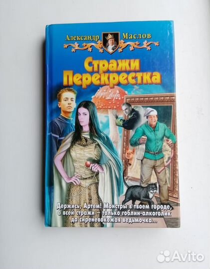 Книга А. Маслова 