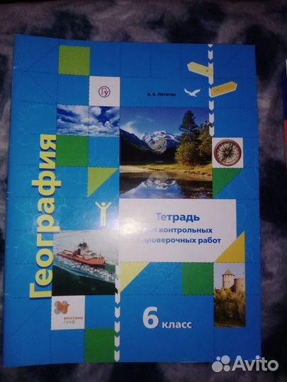 Летягин: География.6 кл.Тетрадь для контр. работ