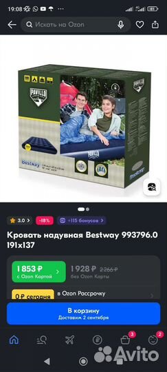 Матрас надувной
