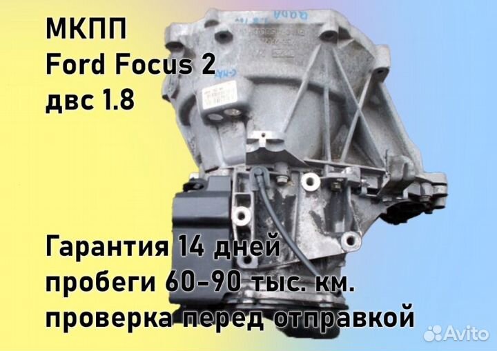 МКПП Ford Focus 2 1.8 IB5