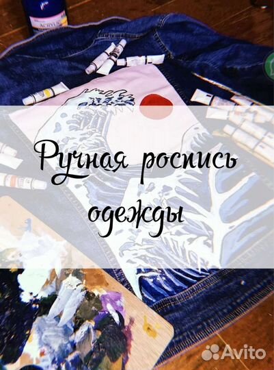 Ручная роспись одежды