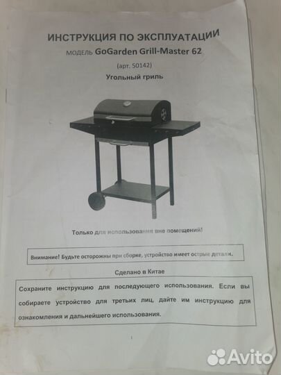 Продам гриль-мангал модель GoGarden Gril Mastrr62