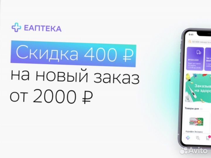 Промокод Еаптека