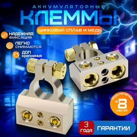 Клеммы для аккумулятора с гнездом под AWG 8/10/12