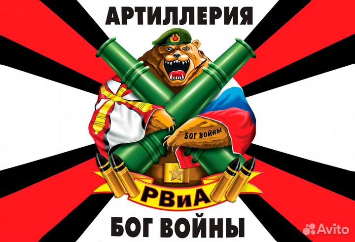 Флаг артиллерия