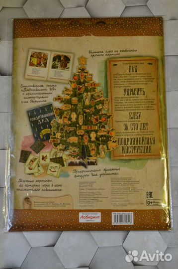 Елка Старинная забава