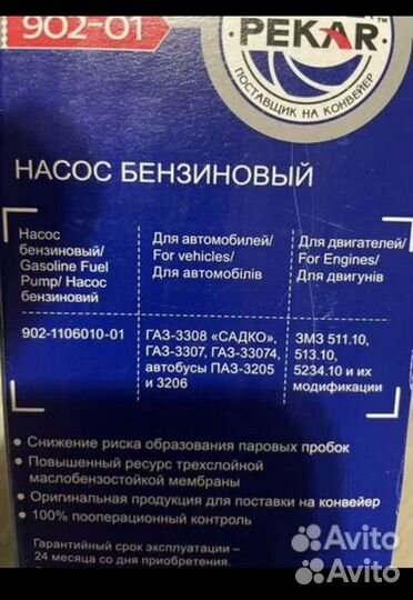 Бензонасос для А/М газ 3307, 3308; паз 3205, 3206