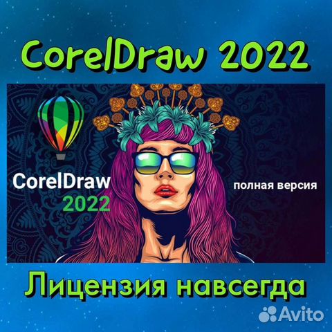 CorelDraw 2022 бессрочная лицензия купить в Химках | Электроника | Авито