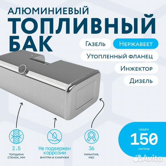 Алюминиевый бензобак с утопленным фланцем 150 л