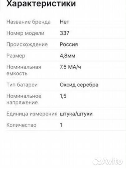 Батарейка sony 1.55V, 337, SR416SW