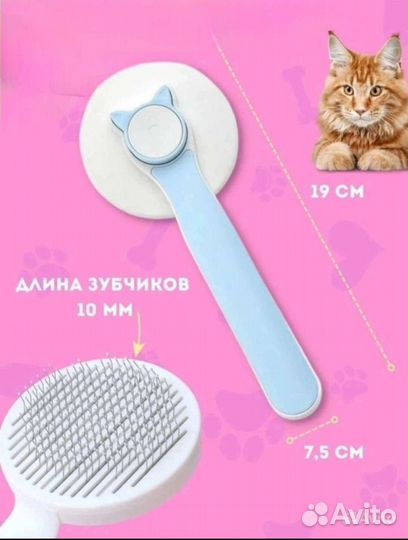 Расческа для животных