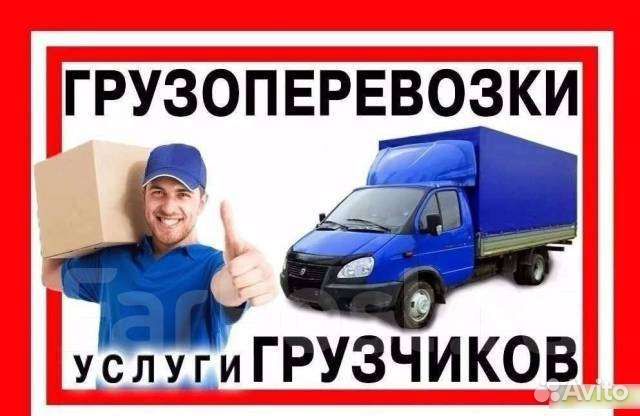 Грузоперевозки