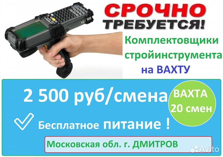 Дмитров Комплектовщик заказов вахта с питанием