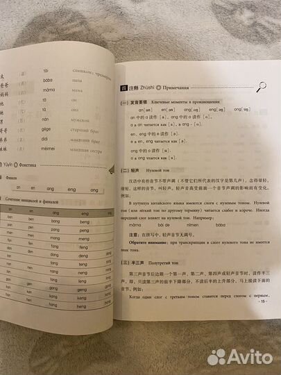 Учебник по китайскому для начинающих