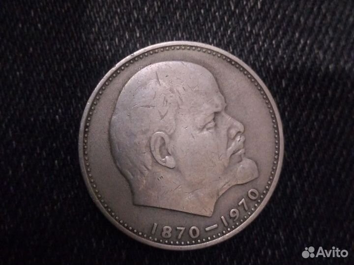 Один рубль СССР 1870 1970
