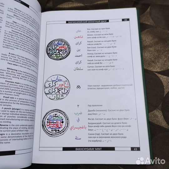 Книги Каталог монет последнего Крымского хана