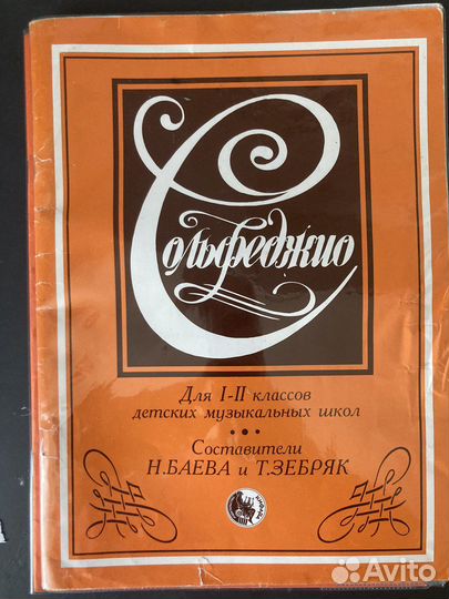 Сольфеджио учебник