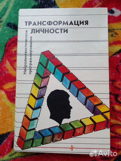 Книги психология нлп