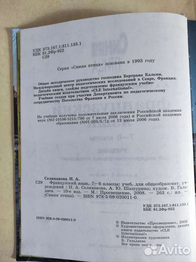 Учебник по французскому языку Loiseau bleu 7-8 кл