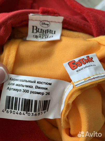 Карнавальный костюм Батик «Винни Пух», 26 р-р