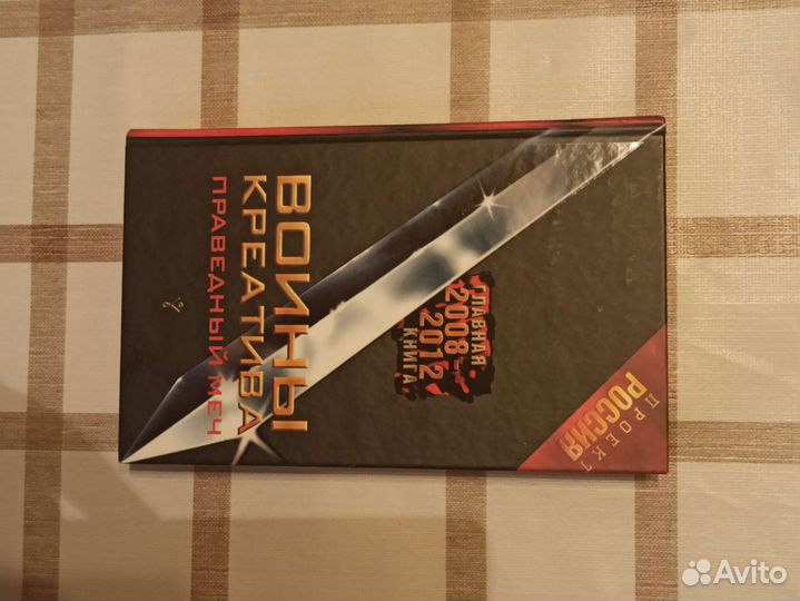 Книги Воины креатива, 2 части