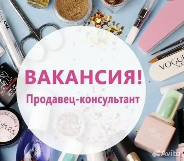Продавец консультант в магазин косметики