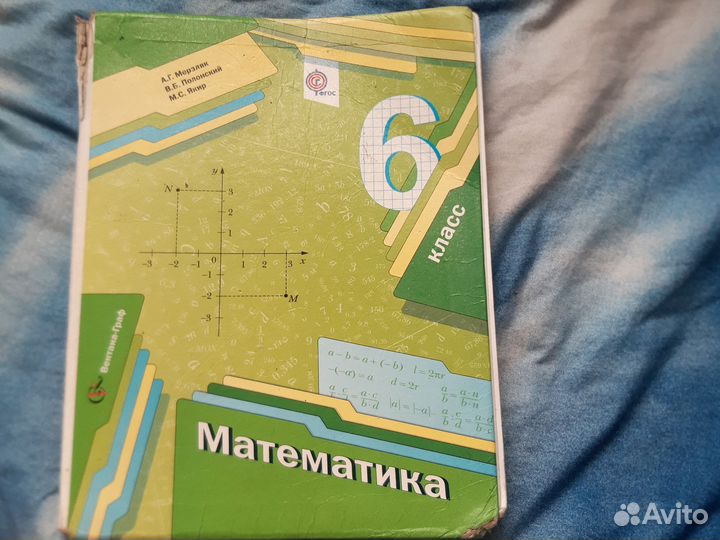 Учебник по математике 6 класс мерзляк
