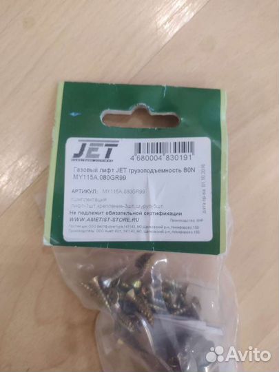 Газовый мебельный лифт грузоподъемностью 80N, 2 шт