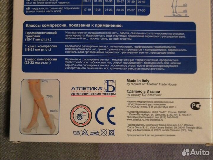 Компрессионные колготки для беременных