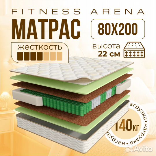 Матрас Fitness Arena (Арена) 80*200 Мир Матрасов