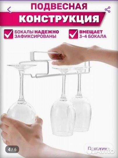 Держатель для бокалов