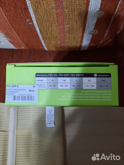 Бандаж послеоперационный