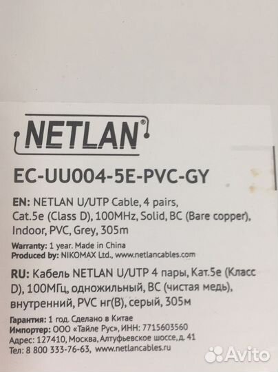 Сетевой кабель netlan TC-UU004-5E-PVC-QY 180 м