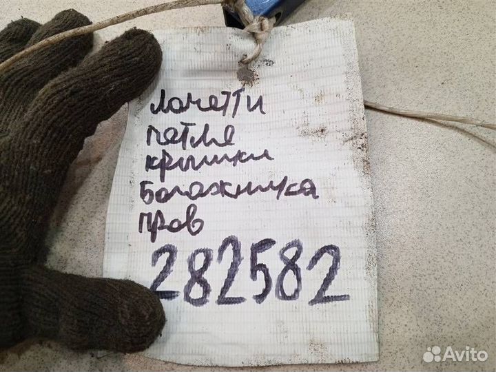 Петля крышки багажника правая Chevrolet Lacetti J